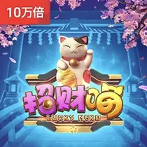 招财喵