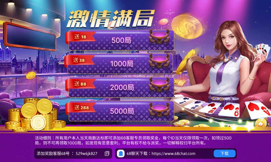 《KF6休闲游戏》激情满局送彩金活动；最高赠送288