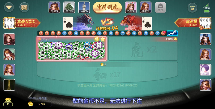 拼庄百人龙虎斗(图1) 龙虎斗手机游戏下载