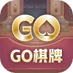 GO棋牌