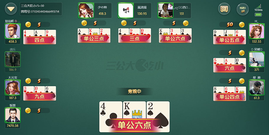 三公大吃小(图1) 三公大小吃手机游戏下载