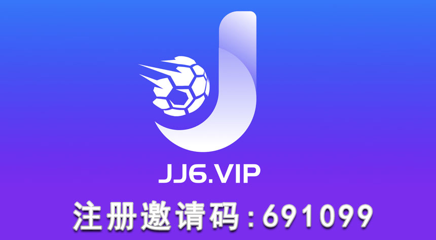 T娱乐平台正式更名为JJ6.VIP 域名全面升级