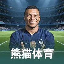 熊猫体育
